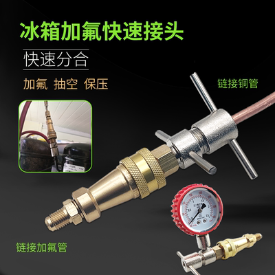 冰箱冰柜快速接头铜配件快速加氟