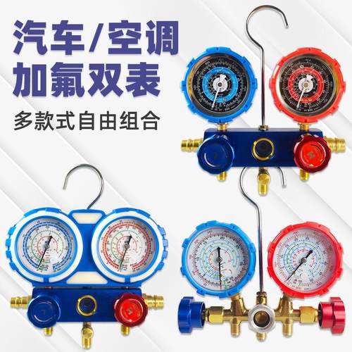双机芯防跳汽车/家用空调加氟表