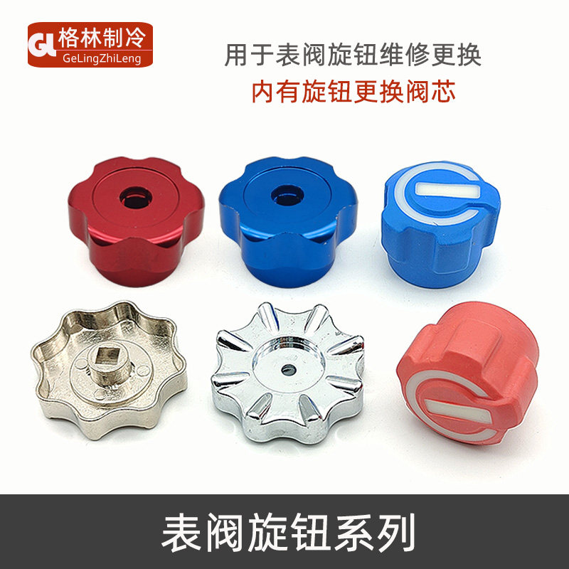 鸿森飞越金属旋钮手轮塑料雪种表图片