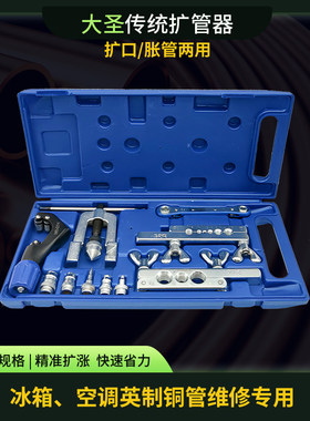 大圣CT-278冰箱空调铜管扩管器胀管器 扩口器铜管胀管工具带割刀