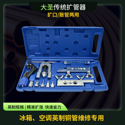 大圣CT-278冰箱空调铜管扩管器胀管器 扩口器铜管胀管工具带割刀