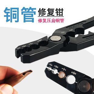 空调铜管整圆器复圆器扁铜管折管修复器正圆钳制冷工具钳子