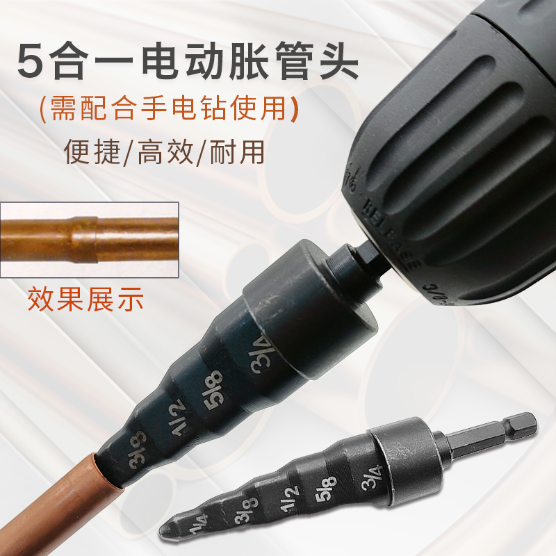 冰箱空调铜管电动胀管器扩口器涨管器 五合一胀管头胀管针胀孔头
