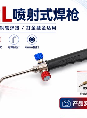 2L小焊枪【铜管焊接金饰熔炼】