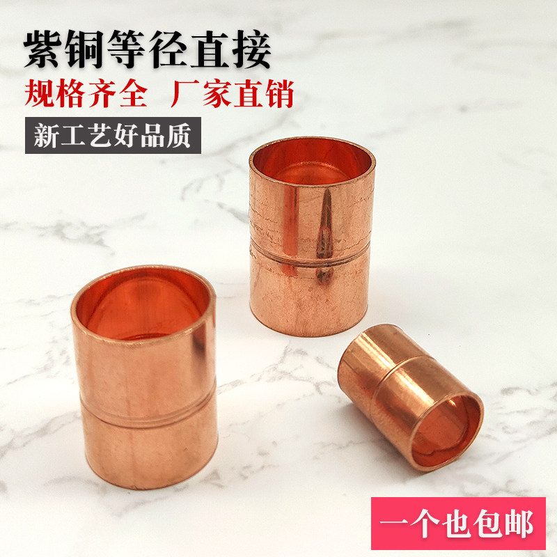 空调铜管紫铜直接 铜管等径直通 铜管对接头机组铜管直接焊接接头