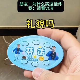 四川芬达语音钥匙扣按键发声挂件周边朋友创意恶搞送人礼物礼品