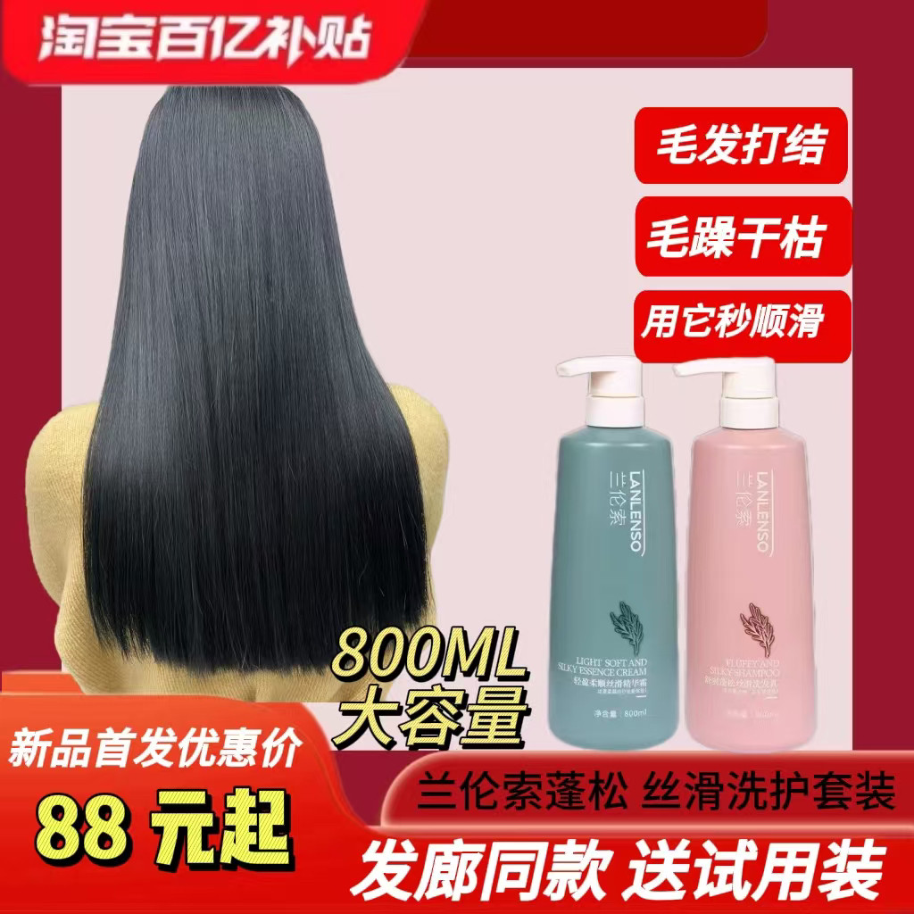 渼霖新款兰伦索洗发水发膜套装