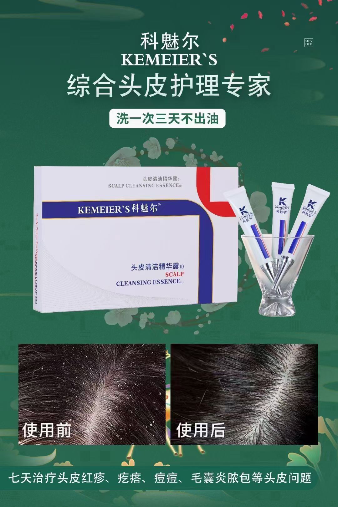 科魅尔头皮排毒理疗套盒理发店专用去屑控油养护头皮防脱育发家用