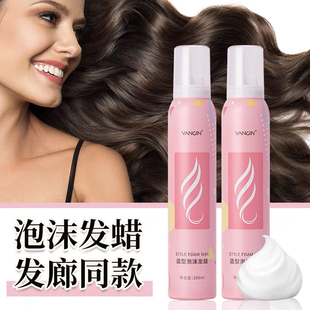 菲灵同款泡沫发蜡弹力素女卷发保湿蓬松男士湿发造型摩丝发胶定型