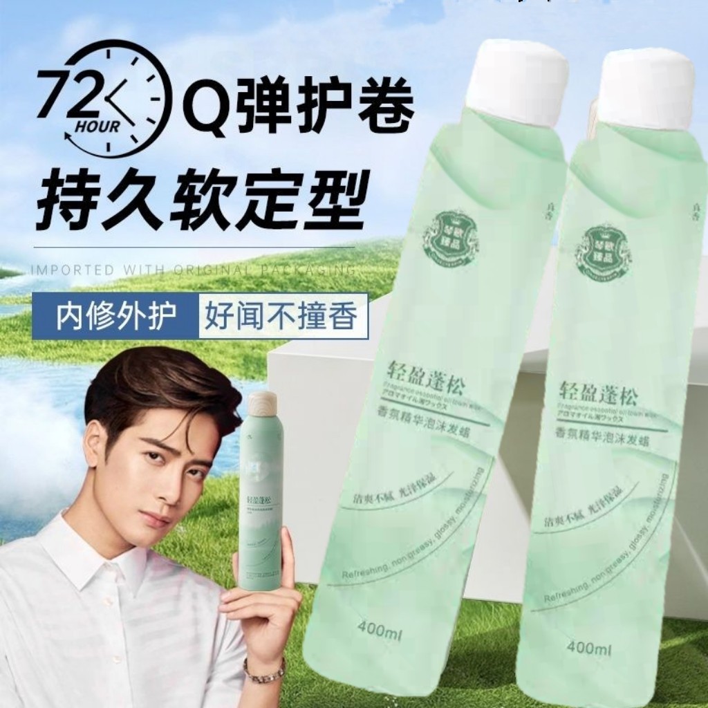 冰昔型魅泡沫发蜡理发店干胶轻柔保湿蓬松丰盈护卷羊毛卷持久男女