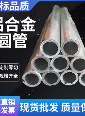 6061铝合金圆管无缝铝管挤压铝管厚壁铝管定制切割