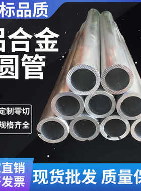 6061铝合金圆管无缝铝管挤压铝管厚壁铝管定制切割