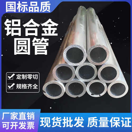 6061铝合金圆管无缝铝管挤压铝管厚壁铝管定制切割