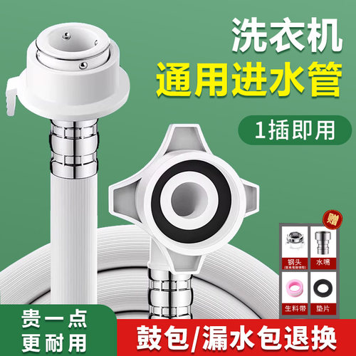 洗衣机通用进水管加长水管