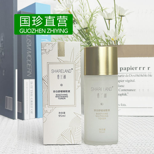 【烟台直营】国珍香兰阁珍白舒缓细致液95ml新时代护肤品系列正品 - 封面