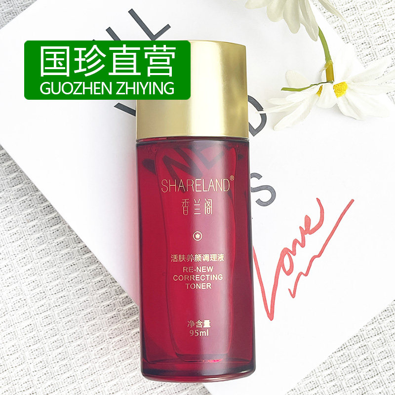 【正品】活肤养颜调理液香兰阁