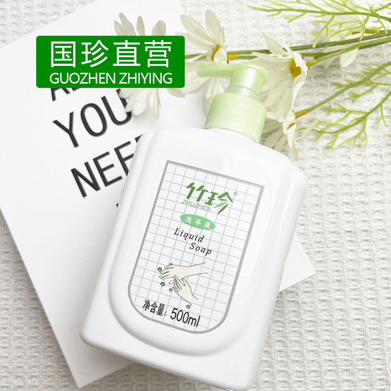 【烟台直营】国珍竹珍洗手液500ml官方旗舰店官网品质正品新时代