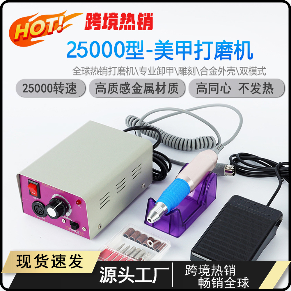 厂家指甲打磨机欧美英澳25000美甲打磨机 25000转电动磨甲器