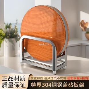 304不锈钢厚菜板放置架切菜板沥水架锅盖菜刀砧板案板托架子