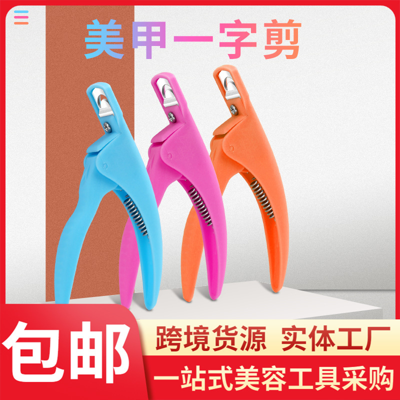 美甲一字剪u型剪现货diy法式指甲剪假指甲剪升级款甲片指甲刀
