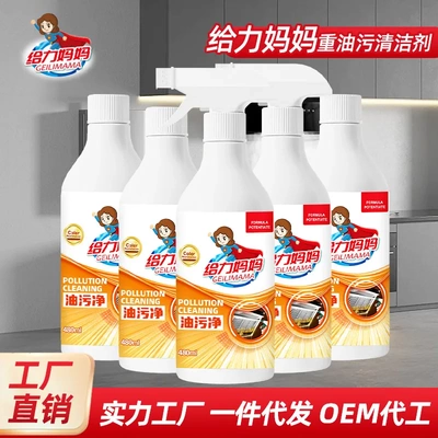 给力妈妈重油污清洁剂厨房油烟机除油剂去渍家用油烟净油污净