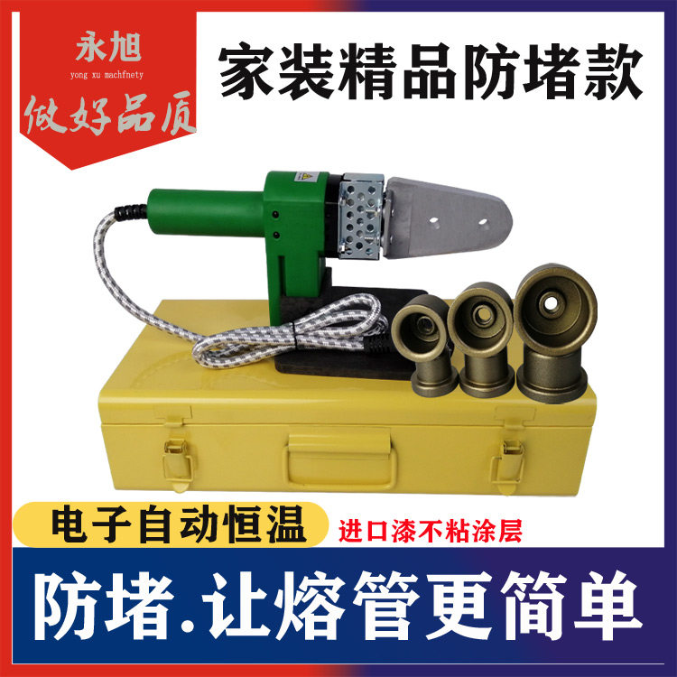 防堵不粘模头永旭精品20-32PPR PE电子恒温热熔器 塑料管材塑焊机,五金/工具,塑焊机,淘宝优惠券,粉丝福利购,淘宝优惠卷