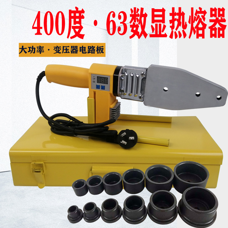 400度数显热熔器20/32/63
