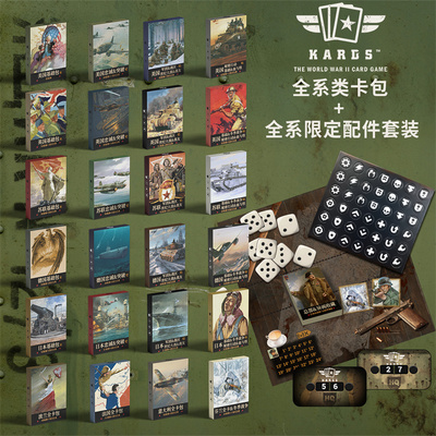 KARDS二战对战桌游卡牌游戏