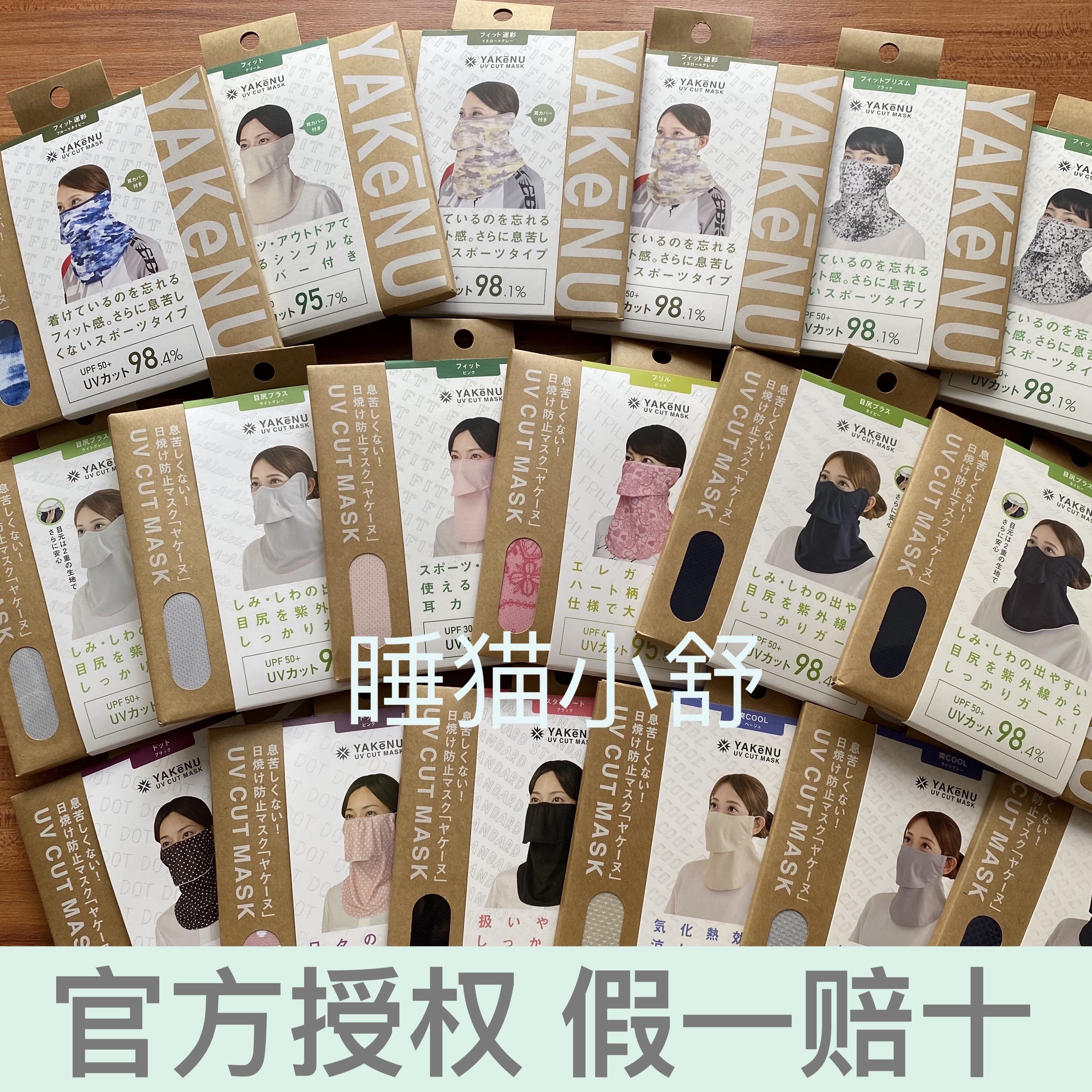 官授日本Yakenu防晒面罩口罩脸罩防紫外线全脸护耳护脖护颈透气