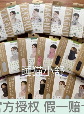 防晒面罩Yakenu透气聚酯纤维