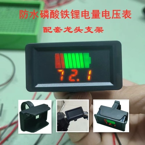 电动车电池电量检测器防水款