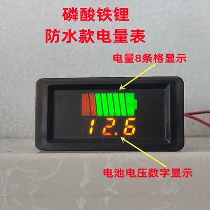 防水磷酸铁锂电动车电量电压表铁锂电池电量数字显示器支持批量定