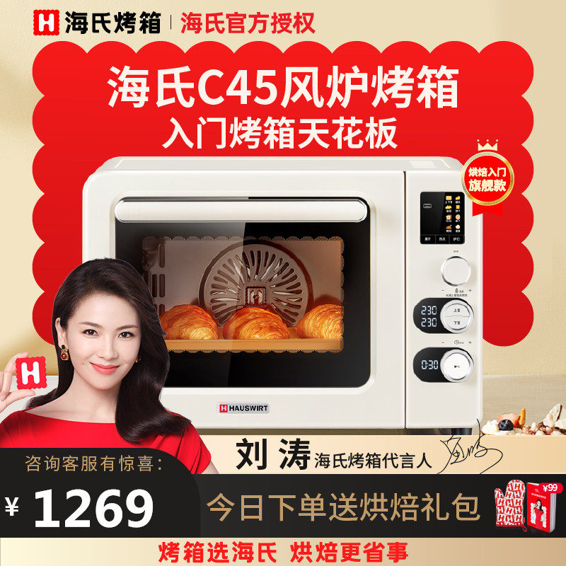 海氏C45风炉烤箱家用小型烘焙商用多功能全自动大容量发酵电烤箱