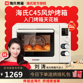海氏C45风炉烤箱家用小型烘焙商用多功能全自动大容量发酵电烤箱