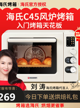 海氏C45风炉烤箱家用小型烘焙商用多功能全自动大容量发酵电烤箱
