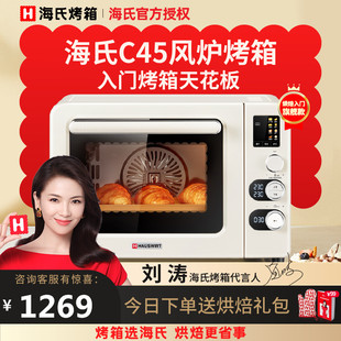 海氏C45风炉烤箱家用小型烘焙商用多功能全自动大容量发酵电烤箱