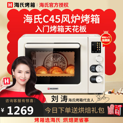 海氏C45风炉烤箱家用小型烘焙商用多功能全自动大容量发酵电烤箱