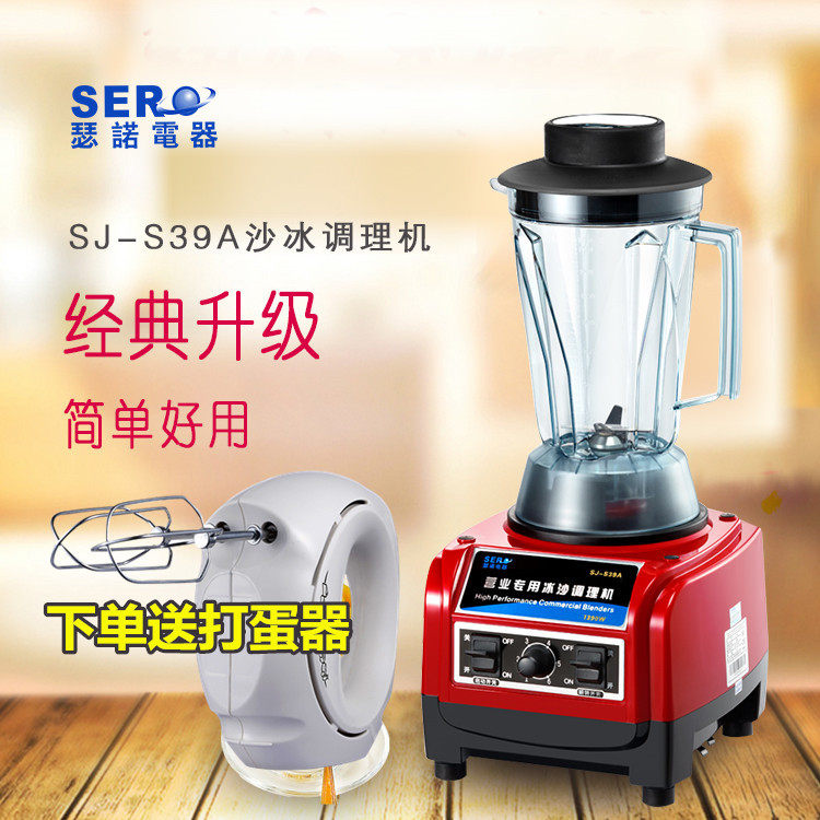 SERO 瑟诺SJ-S39A 沙冰机 冰沙机调理机 碎冰机 商用现磨豆浆机属于什么档次？