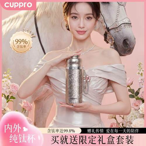 CUPPRO纯钛保温杯便携钛杯子女生高颜值水杯2026新款闺蜜生日礼物