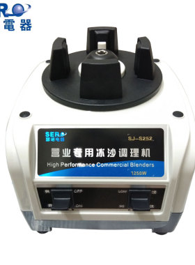 瑟诺沙冰机SJ-S252冰沙机 主机 底座 碎冰机商用榨汁机 不含杯子