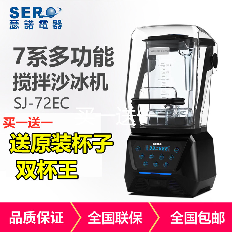 瑟诺冰沙机SJ-72EC商用奶茶店料理机隔音罩沙冰机碎冰果汁机