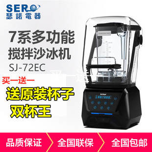 瑟诺冰沙机SJ 72EC商用奶茶店料理机隔音罩沙冰机碎冰果汁机