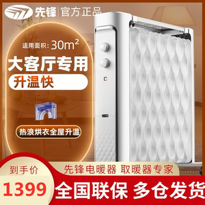 先锋取暖器DS1585/CY52MM-15家用14片热浪电热油汀电暖器加热器