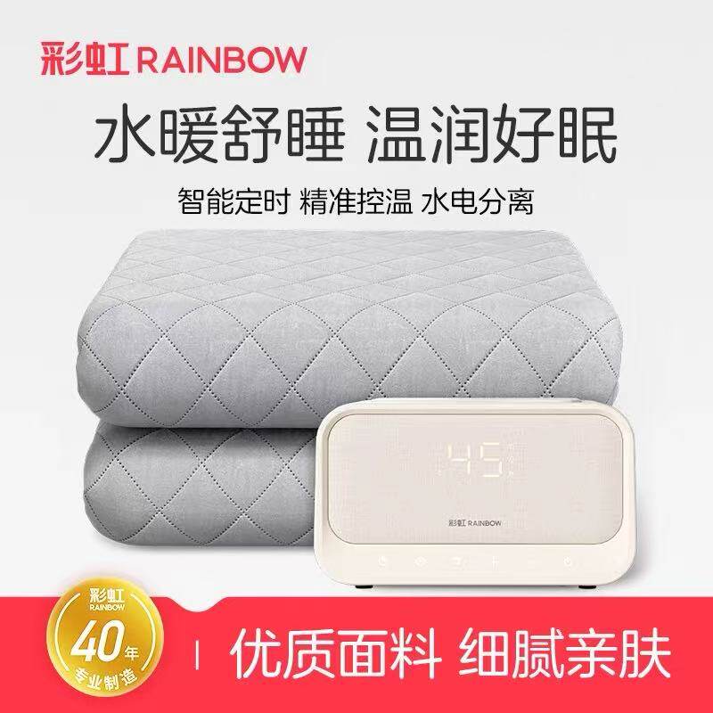 彩虹电热水暖毯双人水循环新款水暖炕智能单人电褥子安全家用正品