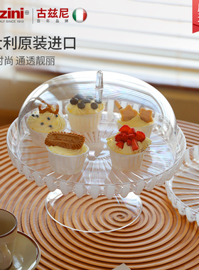 guzzini意大利进口欧式蛋糕台甜品台轻奢水果盘客厅带盖糕点架