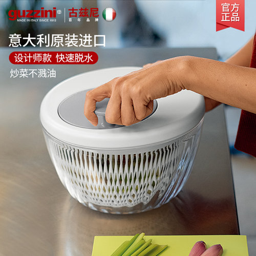 GUZZINI蔬菜脱水器沙拉甩干家用