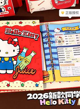 HelloKitty同学录正版小学生六年级毕业纪念册2026新款小众不撞款