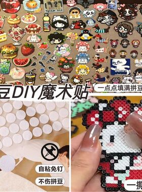拼豆成品收纳展示背胶魔术贴墙贴