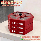 2026新年多层干果盘家用客厅茶几糖果零食摆放盘分格收纳盒喜庆