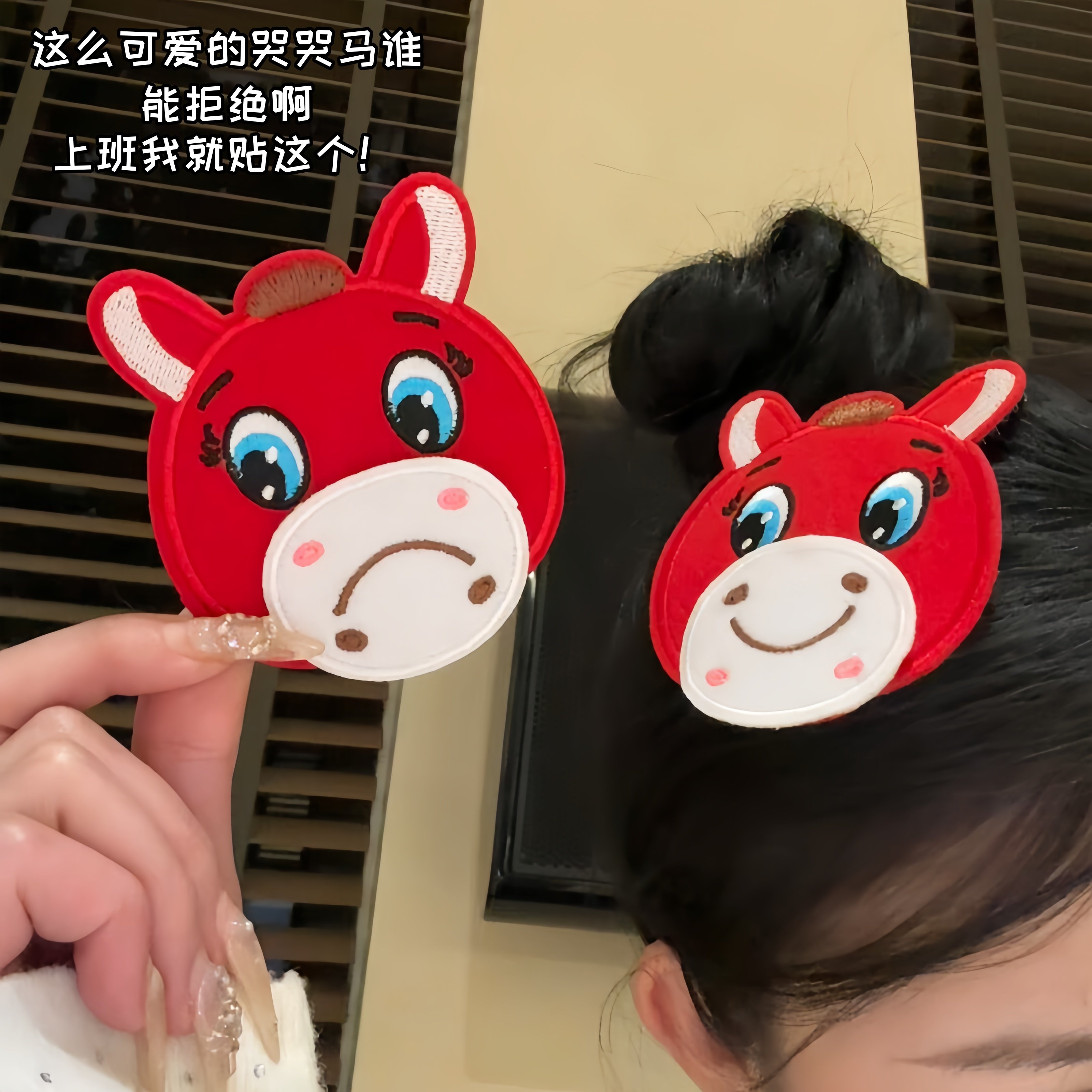 【上班搭子】可爱哭哭马笑笑马魔术贴侧边碎发整理神器新年发饰,饰品/流行首饰/时尚饰品新,刘海贴,淘宝优惠券,粉丝福利购,淘宝优惠卷